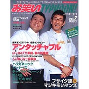 お笑いタイフーンJAPAN VOL.7（エンターブレインムック） [ムックその他]