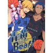 青黄Beat! [コミック]