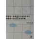 無理なくお金持ちになるために神様がくれた12の玉手箱―「考え方」がわかって方法を覚えればあなたもプチリッチに!(アスカビジネス) [単行本]