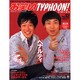お笑いＴＹＰＨＯＯＮ！　ＪＡＰＡＮ　Ｖｏｌ．１２ [ムックその他]