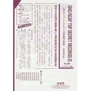 GHQトップ・シークレット文書集成 第3期 [全集叢書]