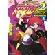 魔界戦記ディスガイア2 マスク・オブ・ザ・マオー〈上〉(ファミ通文庫) [文庫]