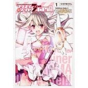 Fate/kaleid liner プリズマ☆イリヤ ドライ！！ （1）（角川コミックス・エース） [コミック]