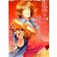 妖怪アパートの幽雅な日常（3）(シリウスKC) [コミック]