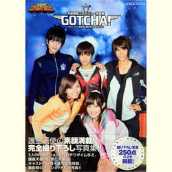 天装戦隊ゴセイジャー写真集GOTCHA! [単行本]