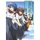落花流水 7（まんがタイムKRコミックス） [コミック]