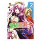曹植系男子 2（ガンガンコミックスIXA） [コミック]