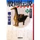殷周伝説〈12〉摘星楼炎上(潮漫画文庫) [文庫]
