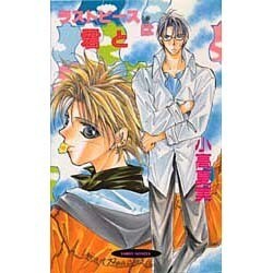 ラストピースは君と(ヴァリオノベルズ) [新書]