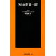 NGO世界一周!(扶桑社新書) [新書]