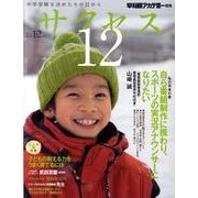 中学受験サクセス12 1・2月号(2011) [単行本]