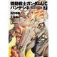 機動戦士ガンダムＵＣ　バンデシネ　（７）(角川コミックス・エース) [コミック]