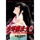 少年魔法士 16（WINGS COMICS） [コミック]