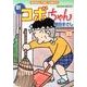新コボちゃん 25（まんがタイムコミックス） [コミック]
