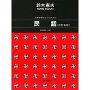 女声合唱とピアノのための民話