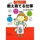 教え育てる仕事(知りたい!なりたい!職業ガイド) [全集叢書]
