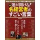 図解 運が開ける!名経営者のすごい言葉 [単行本]