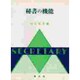 秘書の機能 [単行本]