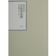 昭和年間法令全書〈第15巻-20〉昭和16年 [全集叢書]