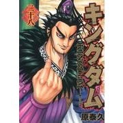 キングダム 28(ヤングジャンプコミックス) [コミック]