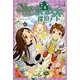 XX・ホームズの探偵ノート〈4〉いなくなったプリンセス [全集叢書]