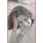 ワーキングガールは浮かばれない [単行本]