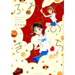ふわふわのきもち（hirari comics） [コミック]