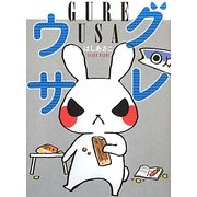 グレウサ [単行本]
