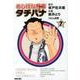 めしばな刑事タチバナ 7（トクマコミックス） [コミック]