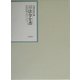 昭和年間 法令全書〈第16巻-18〉昭和17年 [全集叢書]