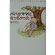 パパがママになっちゃった―アトピーの我が子と過ごした1000日 [単行本]