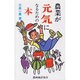 農業が元気になるための本 [単行本]