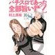 パチスロであった全部旨い話Z 其の8（GW COMICS 9） [コミック]