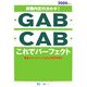 就職内定の決め手!「GAB」「CAB」これでパーフェクト〈2009年度版〉 [全集叢書]