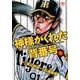 神様がくれた背番号 1巻（ニチブンコミックス） [コミック]