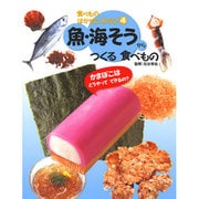 食べものはかせになろう! 4 [単行本]