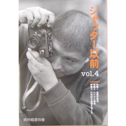 シャッター以前〈Vol.4〉 [単行本]