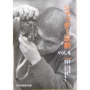シャッター以前〈Vol.4〉 [単行本]
