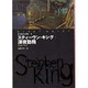 ナイトシフト〈1〉深夜勤務(扶桑社ミステリー) [文庫]
