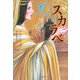 サソリの神〈3〉スカラベ―最後の戦いと大いなる秘密の力 [単行本]