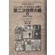『ニューヨーク・タイムズ』が見た第二次世界大戦〈上〉1939～1942 [単行本]
