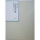 昭和年間 法令全書〈第18巻-6〉昭和19年 [全集叢書]