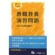 教員採用 教職教養演習問題〈2013年度版〉(教員採用試験シリーズ) [全集叢書]