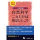 一般教養 自然科学これだけは暗記しとこう〈2013年度版〉(教員採用試験シリーズ) [全集叢書]