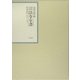 昭和年間 法令全書〈第18巻-11〉昭和19年 [全集叢書]
