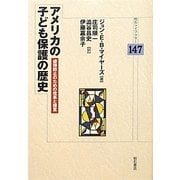 アメリカの子ども保護の歴史―虐待防止のための改革と提言(明石ライブラリー) [全集叢書]