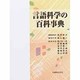 言語科学の百科事典 [事典辞典]