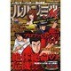 ルパン三世M成功か失敗か?ルパンにBET!!（アクションコミックス 4Coinsアクションオリジナル） [コミック]