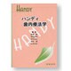 ハンディ歯内療法学 [全集叢書]