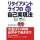 欧米に学ぶリタイアメント・ライフの自己実現法 [単行本]
